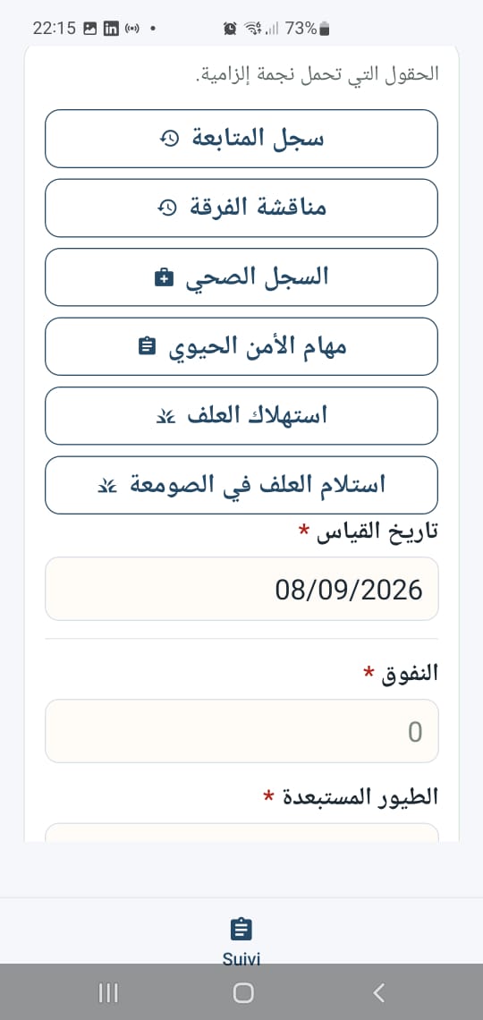 قائمة وظائف الفوج في تطبيق أفيجست برو