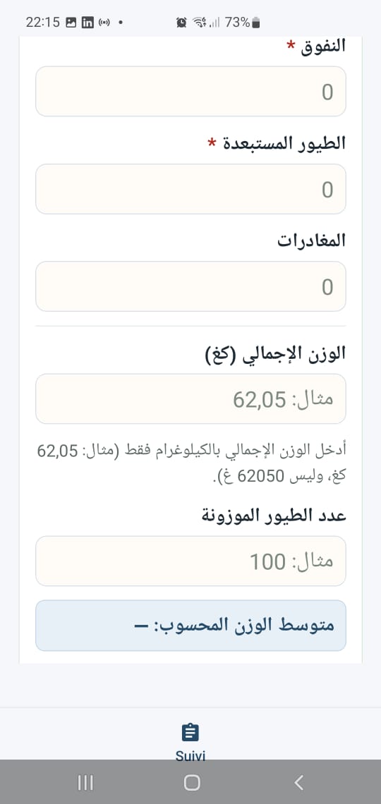 شاشة التسجيل اليومي المباشر بالعربية