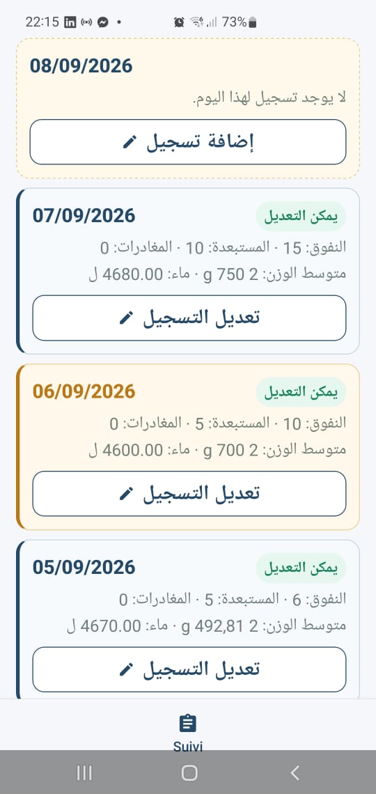 سجل المتابعة والتواريخ في تطبيق أفيجست